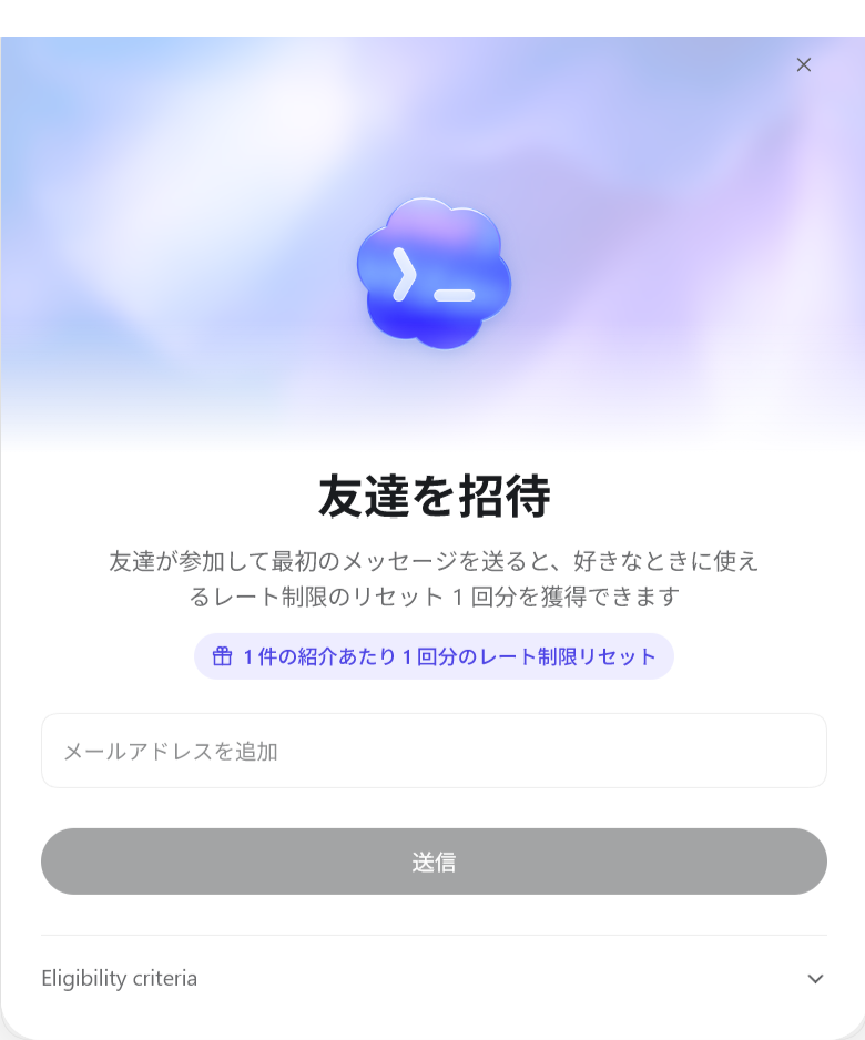 友達招待フォームの表示例。メール送信前の案内では、友達の参加と最初のメッセージ送信が条件に見えます。