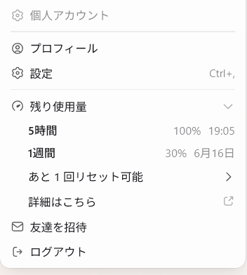 5時間枠、1週間枠、あと1回リセット可能の表示例