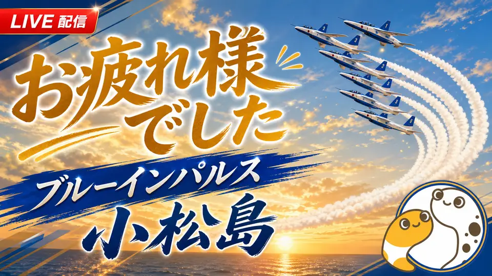 お疲れ様でした版のサムネイル