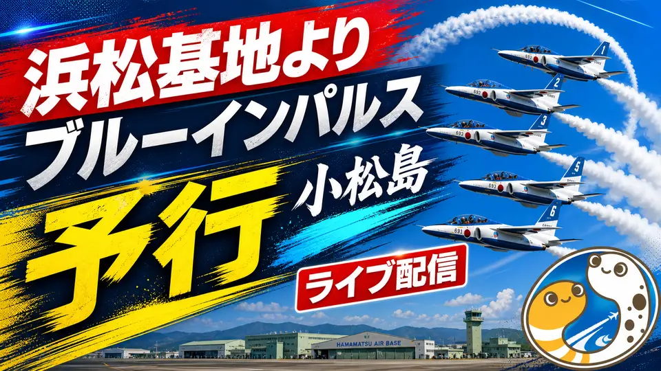 予行を大きく入れた予行版