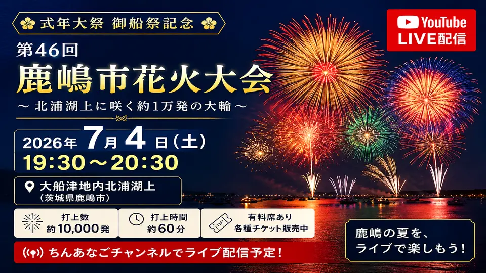 1280×720に整えただけの鹿嶋花火の画像